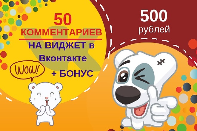 50 комментариев на виджет Вконтакте