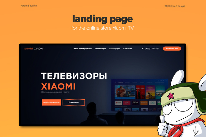 Создам продающий Landing Page под ключ