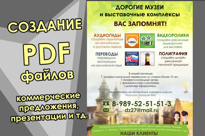 Создание PDF файлов. Коммерческие предложения, презентации