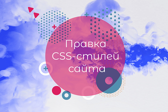 Правки CSS стилей сайта