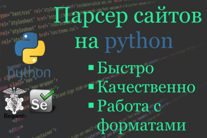Парсер сайтов на Python