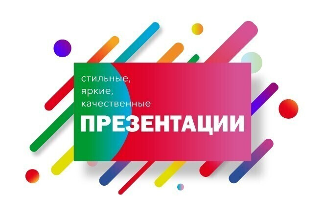 Дизайн презентации в программе Power Point