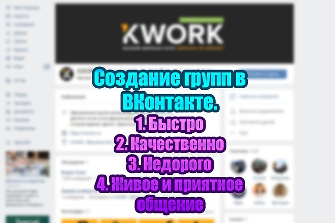 Создам группу в ВКонтакте