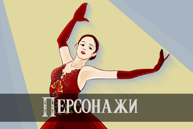Нарисую персонажа по описанию или по примеру работы