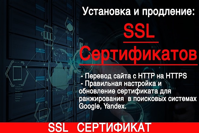 Установка и продление SSL Сертификатов