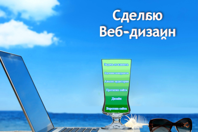 Веб-дизайн