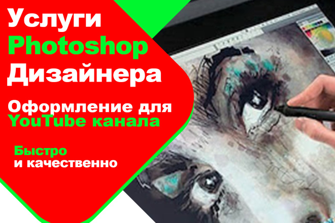 Создам красивое оформление для вашего YouTube канала