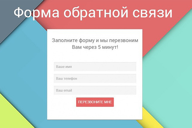 Форма обратной связи