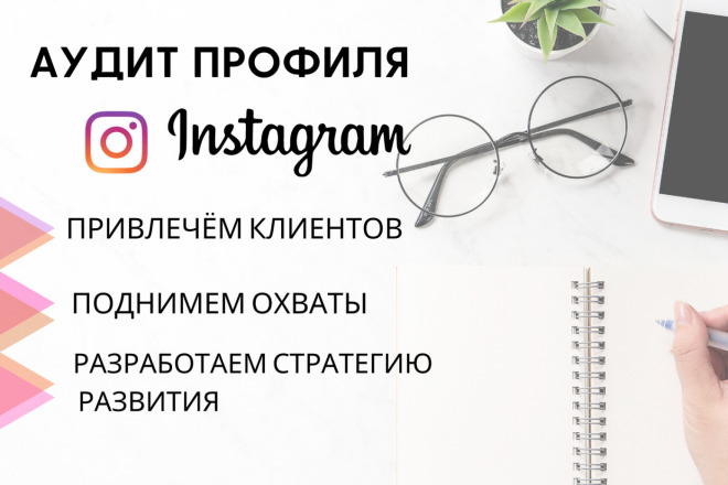 АУДИТ профиля