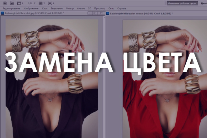 Замена цвета