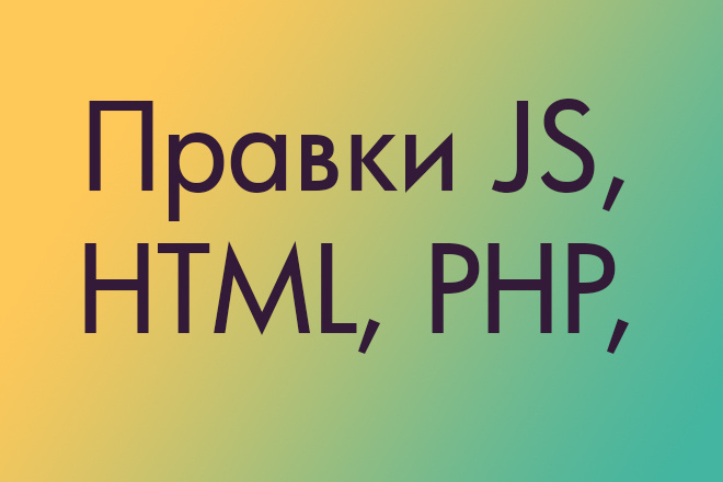 Правки JS, HTML, PHP, CSS