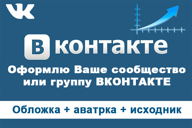 Оформление Вашей группы в вконтакте