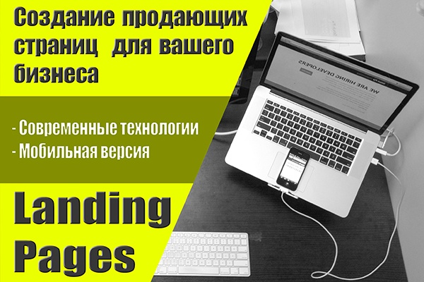 Делаю современные Landing page