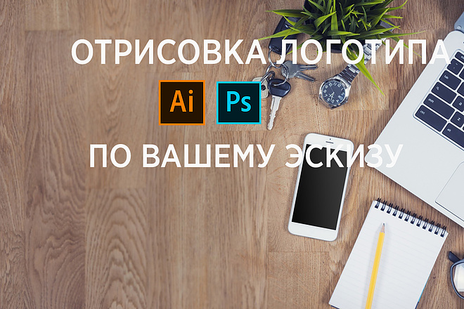 Нарисую логотип по эскизу