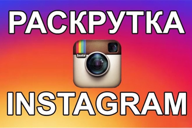 1500 подписчиков Instagram для коммерческих и персональных аккаунтов