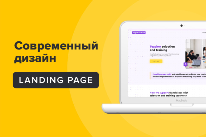 Качественный дизайн Landing page