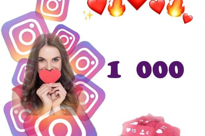 Добавлю 1000 качественных лайков instagram