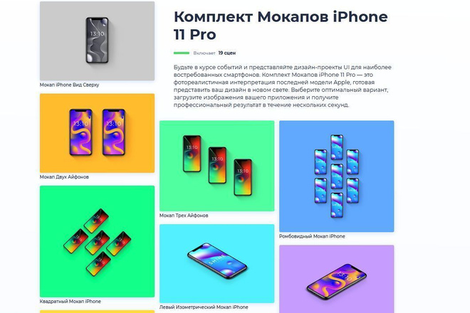 Комплект Мокапов iPhone 11 Pro