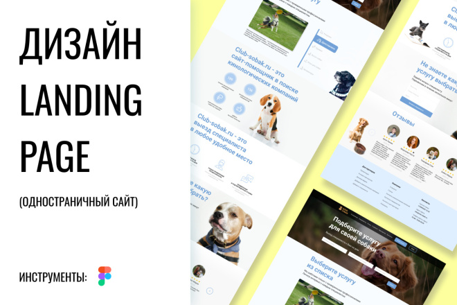 Дизайн landing page