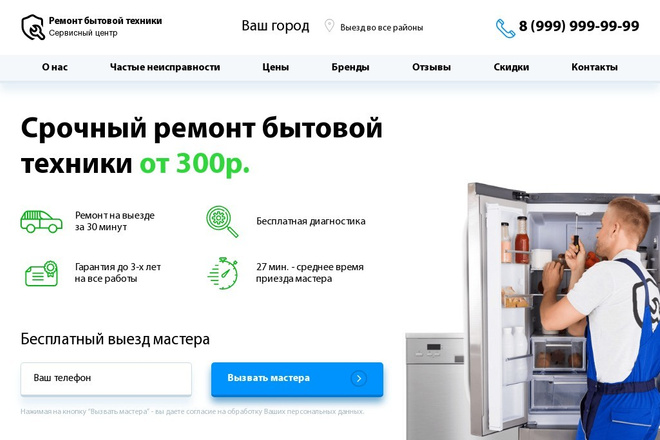 Шаблон Landing PAGE - ремонт бытовой техники