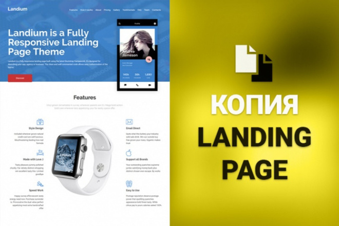 Скопирую любой Landing Page любой сложности