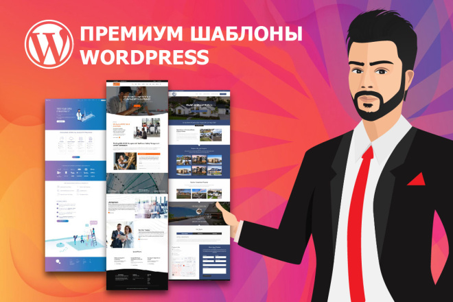 Новейшие премиум-шаблоны Wordpress
