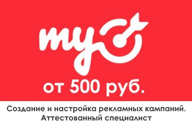 Создание и настройка рекламных кампаний в myTarget