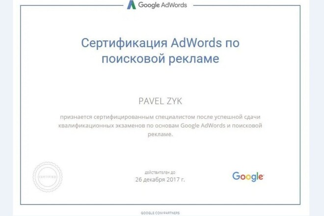 Настройка и запуск контекстной рекламы под ключ в Google Ads