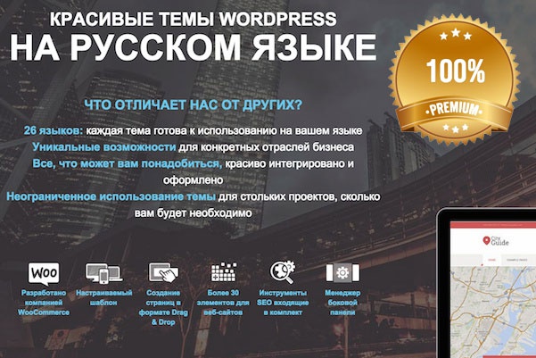 66 шаблонов от AitThemes для WP на русском языке