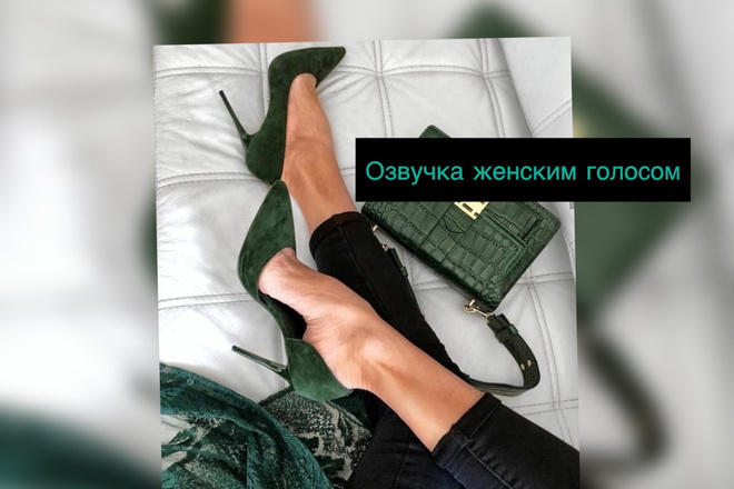 Озвучка