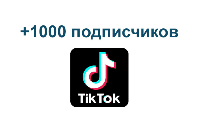 Tik Tok - 1000 подписчиков