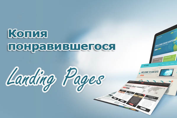 Копия одностраничного сайта Landing Page