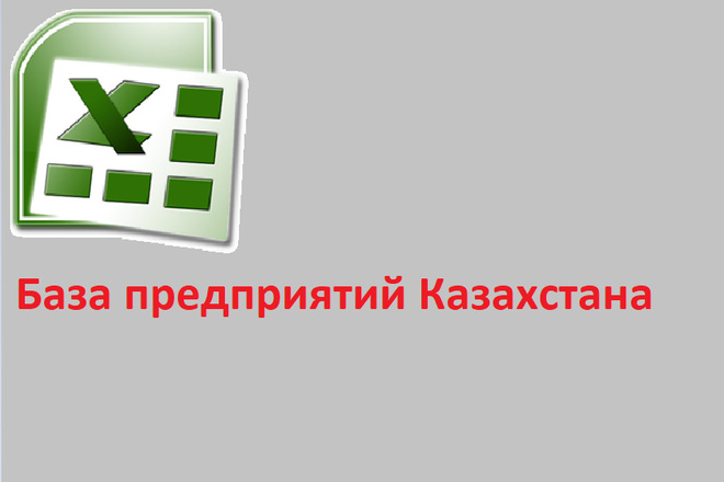 База предприятий Казахстана. 44663 предприятий