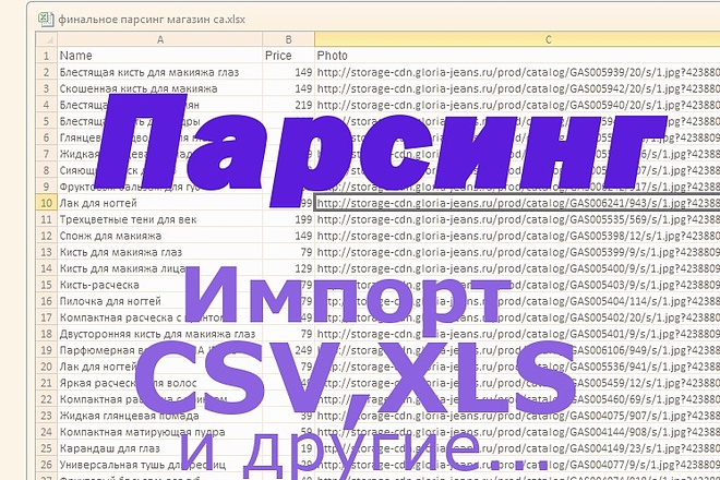 Парсинг сложных интернет-магазинов, импорт товаров