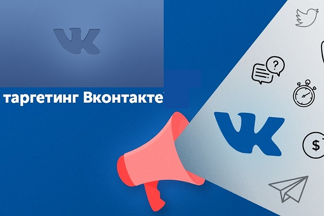 Создам и настрою рекламный кабинет в ВК на ЦЛ, по Вашей тематике