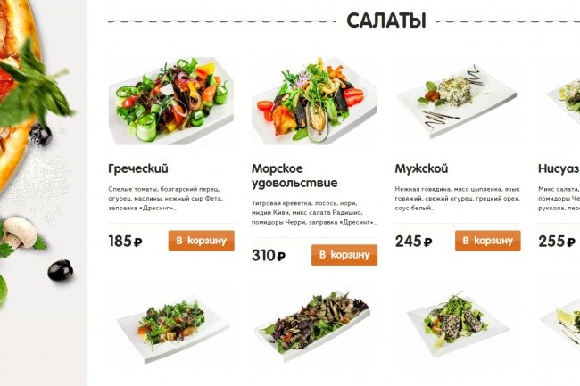 Наполнение сайта товаром
