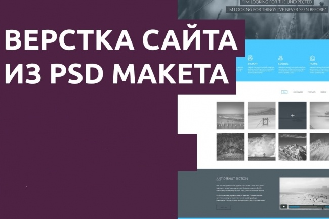 Адаптивная верстка из PSD