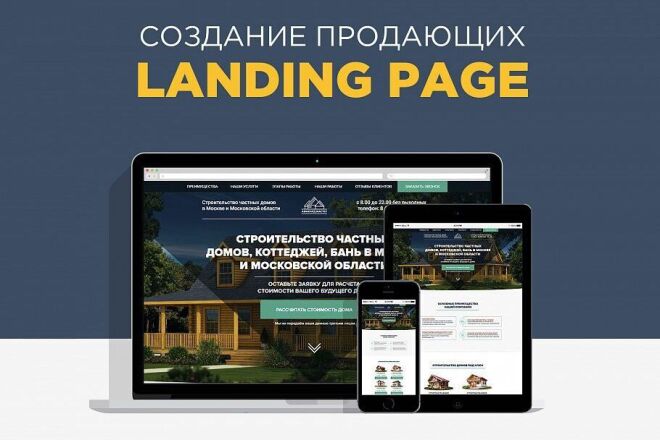 Создам продающий лендинг на конструкторе PlatformaLP