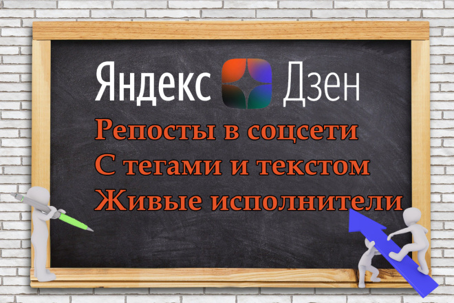 150 репостов из Яндекс. Дзен в соцсети с тегами и текстом Людьми