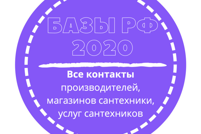 База производителей, магазинов сантехники. 50101 шт