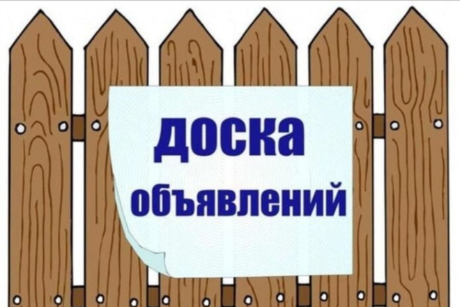 Напишу и размещу объявления на 50 досках