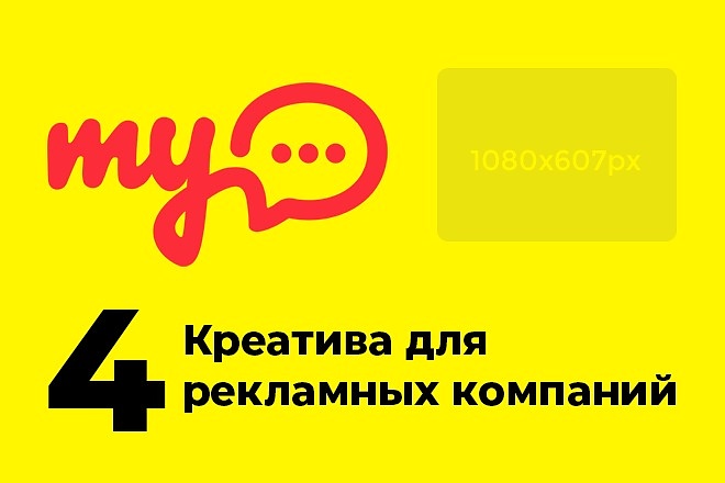 Креативы для myTarget