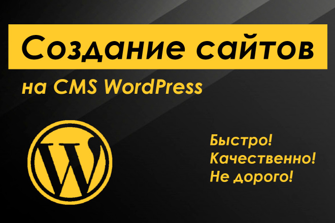 Создание сайтов