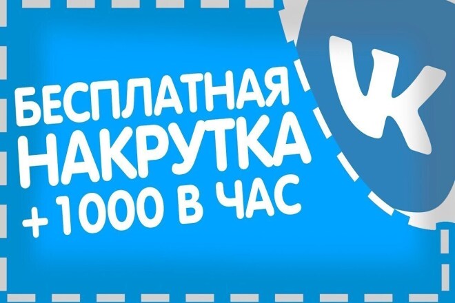 Накручевую лайки от 10 до 500 лайки качественые