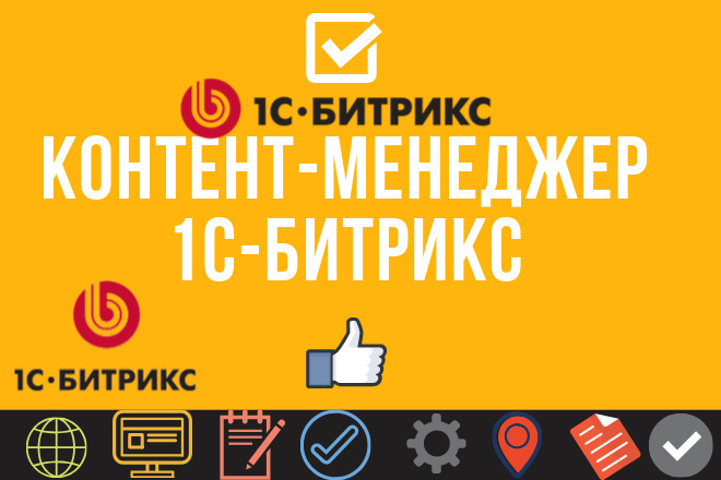 Наполню сайт товарами . Битрикс