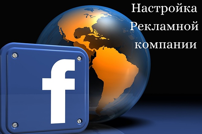 Настройка рекламы в FB