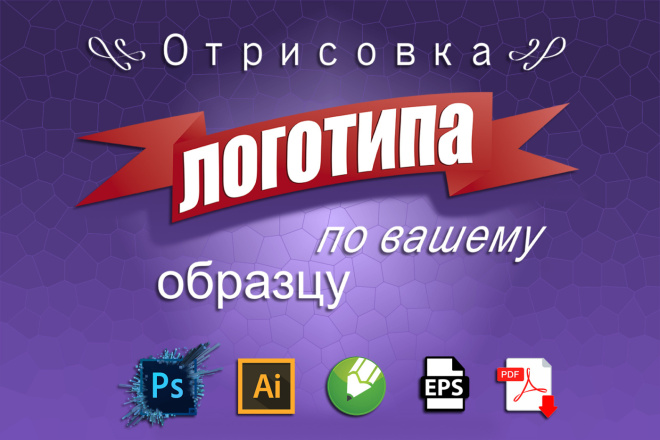 Логотип по образцу в векторе