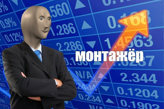 Монтирую видео