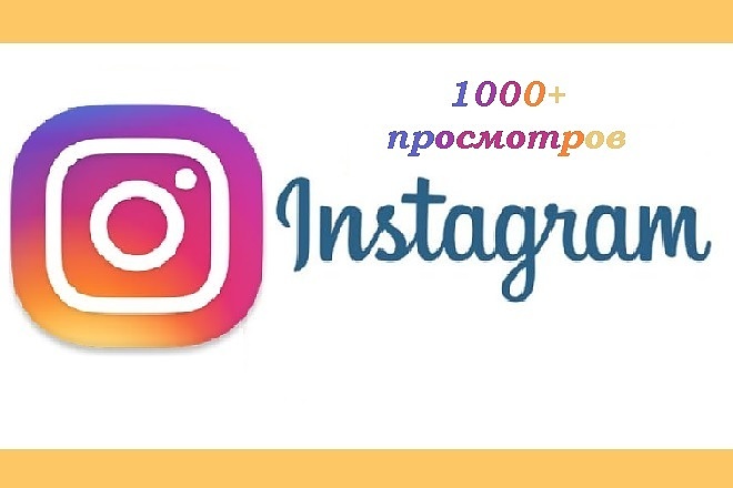 Просмотры на видео в Instagram