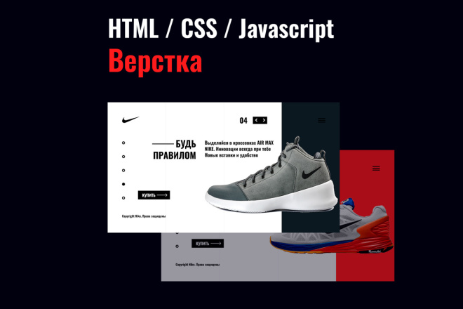 Верстка Html. Css. Javascript